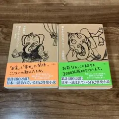 夢をかなえるゾウ 1と2 二冊セット
