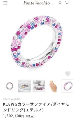 Ponte Vecchioポンテヴェキオ エテルノリング サファイアダイヤK18