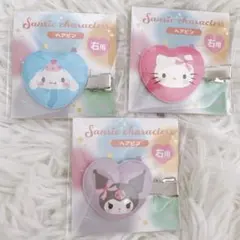 サンリオヘアピン3個セット