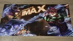 鬼滅の刃　映画特典　IMAXビジュアルスペシャルポスター