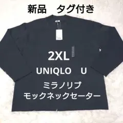 新品　ユニクロユー　ミラノリブモックネックセーター　グレー　XXL　希少