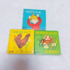 2025年最新】ピクシー絵本の人気アイテム - メルカリ