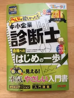 2025年最新】中小企業診断士の人気アイテム - メルカリ