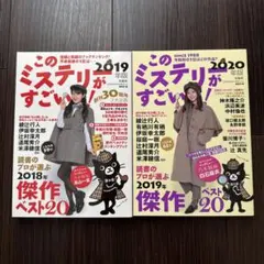 このミステリーがすごい