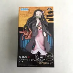 新品未開封 鬼滅の刃 竈門禰豆子 SPMフィギュア