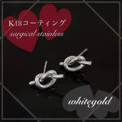 ピアス　結び目　K18　サージカルステンレス　シルバー　結婚式　着物　ねじれ