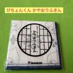 ぴちょんくん かやおりふきんのサムネイル