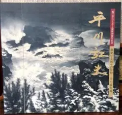 2025年最新】平川敏夫の人気アイテム - メルカリ