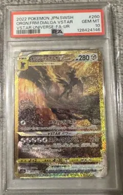 オリジンディアルガVSTAR UR S12a PSA10