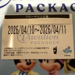 【ひよこ様専用】バケーションパッケージ　フリードリンク券２枚