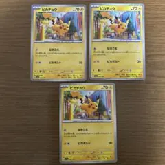 ポケモンカード ピカチュウ なきごえ 055 ミラー 3枚セット