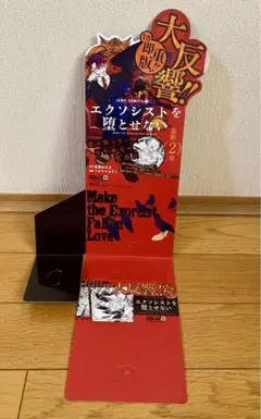 エクソシストを堕とせない　POP 非売品