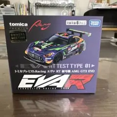 トミカ オーナーズミーティング限定 エヴァRT 初号機 AMG GT3 EVO