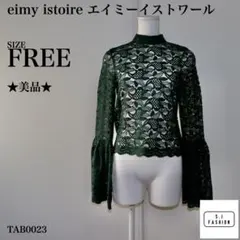 ★美品★ エイミーイストワール ダークグリーン レース ハイネック トップス