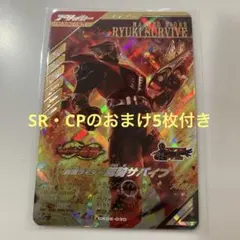 ガンバレジェンズ　CX06-030 仮面ライダー　龍騎サバイブ