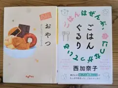 文庫本　5冊セット　食べ物系？旅系？　エッセイ