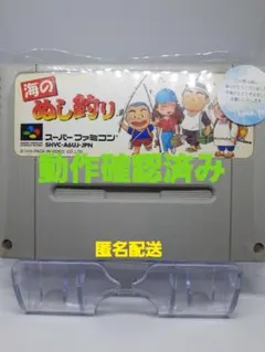 【任天堂】SFC 海のぬし釣り