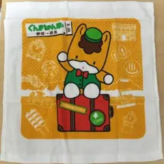 ぐんまちゃんタオル