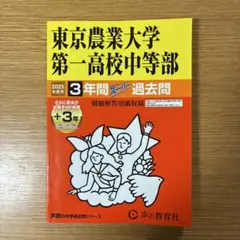2026年最新】東京農業大学第一高等学校中等部の人気アイテム - メルカリ