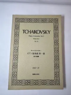 【ミニスコア】チャイコフスキー ピアノ協奏曲第1番