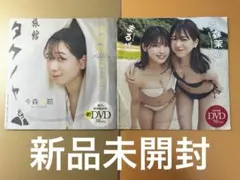 今森茉耶【新品未開封】DVD2枚セット