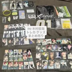 2026年最新】木村柾哉の人気アイテム - メルカリ