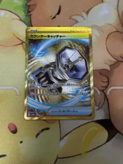 ポケモンカードゲーム カウンターキャッチャー 094/066 UR sv4Mのサムネイル