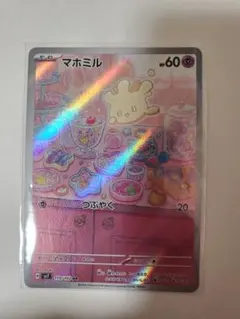 マホミル ポケモンカード