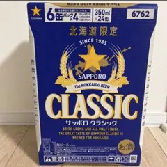 サッポロクラシック350mlドライ生ジョッキ缶350ml 2ケースセット