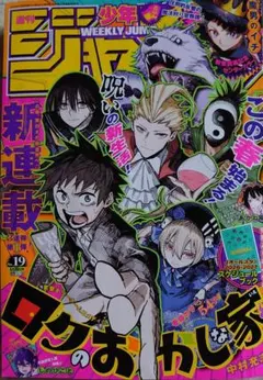 週刊少年ジャンプ2026年19号　切り抜きなし