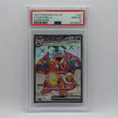 リザードンex SR スカーレット&バイオレット 拡張パック 黒炎の支配者