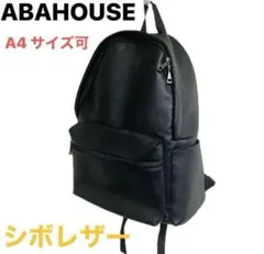 ABAHOUSE アバハウス　レザー　シボレザー リュック ブラック A4サイズ