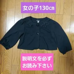 リボン付きカーディガン130cm 女の子