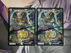 デュエマ 呪鳥竜 ACE-Curase エースカラス/繁栄の鏡 2枚セット