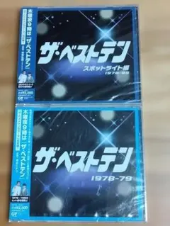 2026年最新】ザ・ベストテンの人気アイテム - メルカリ