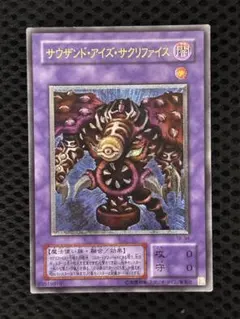 ワンオーナー　極美品　サウザンド・アイズ・サクリファイス　レリーフ　遊戯王