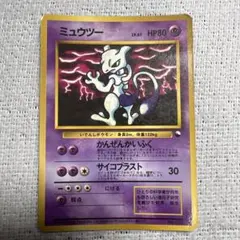ポケモンカード ミュウツー LV.67 コロコロコミック付録 ポケモンカード ミュウツー LV.67 コロコロコミック付録 - メルカリ