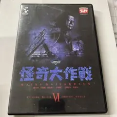 DVD怪奇大作戦 Vol.6 - メルカリ