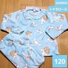 子供　パジャマ　サンリオ　シナモロール　シナモン 120㎝　フリース　水色