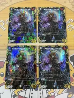 【追跡有】「大蛇」の鬼ジャドク丸　4枚セット　大蛇の鬼ジャドク丸　金トレジャー