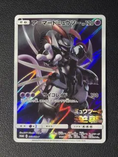 【極美品】アーマードミュウツー プロモ センタリング◎ PSA向け