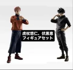 呪術廻戦 一番くじ　死滅回遊 壱 虎杖悠仁 伏黒恵G賞 F賞　フィギュアセット