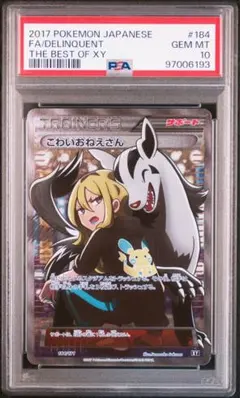 2026年最新】こわいおねえさん psa10の人気アイテム - メルカリ
