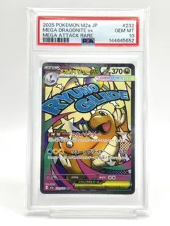 PSA10】メガカイリューex 232/193 MA - メルカリ