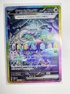 2025年最新】テラパゴスex SAR ステラミラクルの人気アイテム