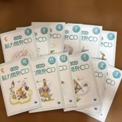 脳力開発CDセット 1〜12巻　くま