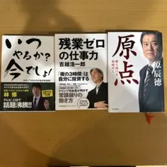 ビジネス書 3冊セット