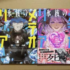 初版帯付き】氷核のメテオリア 1巻 - メルカリ