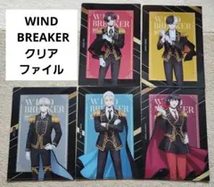 WIND BREAKER クリアファイル 5枚セット　ウィンドブレイカー