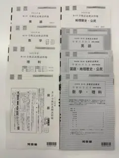 2025年度 第3回全統記述模試 全科目セット解答解説 共通テスト高3河合塾